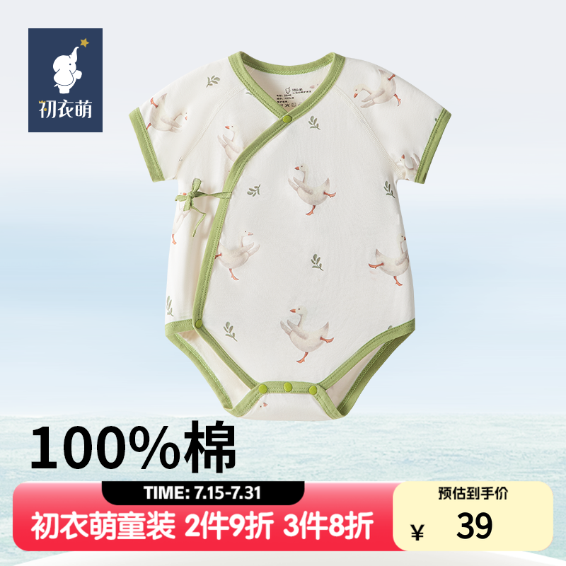 【门店同款】初衣萌哈衣新生儿衣服宝宝连体衣夏季纯棉短袖包屁衣