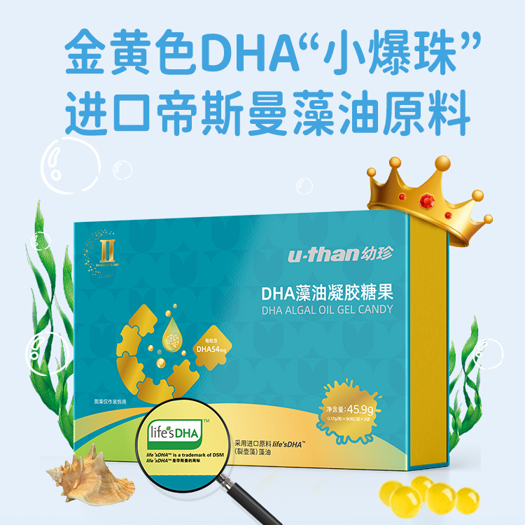 u-than优珍DHA爆珠款藻油凝胶糖果礼盒45.9g