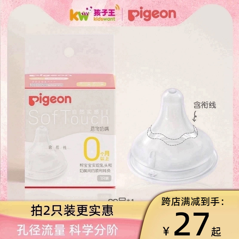 贝亲自然实感第3代新生婴儿宝宝宽口径硅橡胶启衔奶嘴官方旗舰店怎么看?