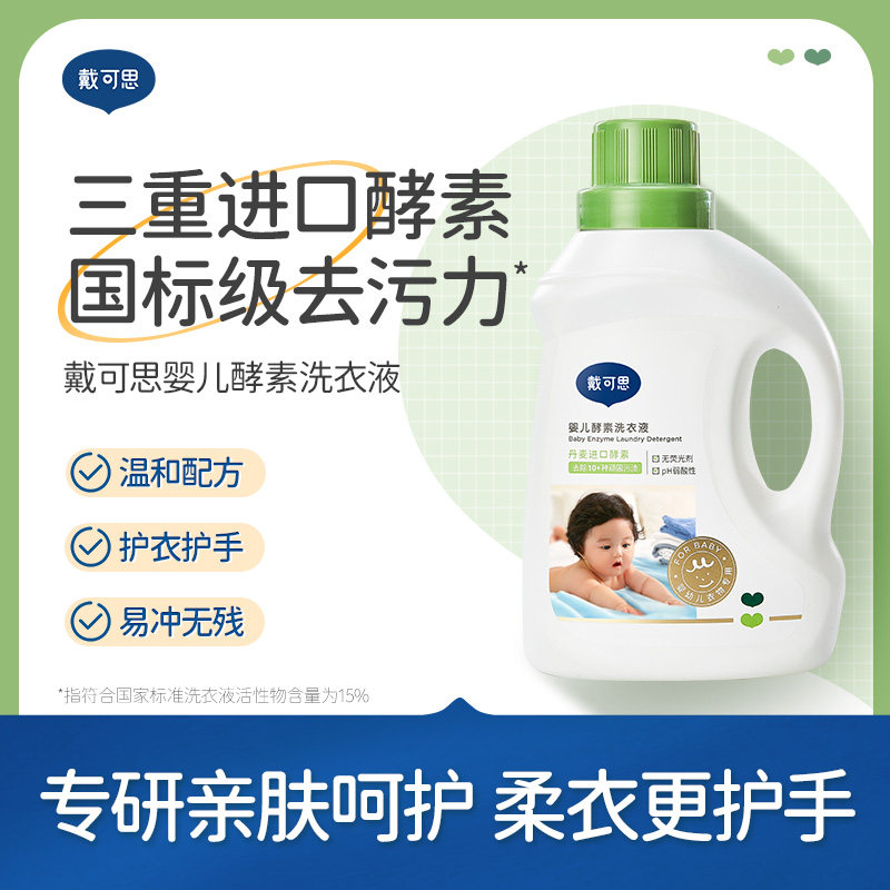 戴可思婴儿内衣裤抑菌洗衣液家庭装囤货装植萃抑菌洗衣液y,婴童用品,其它婴童用品,淘宝优惠券,粉丝福利购,淘宝优惠卷