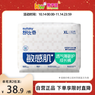5XL码 舒比奇敏感肌透气薄氧护新生婴儿纸尿裤 拉拉裤 成长裤