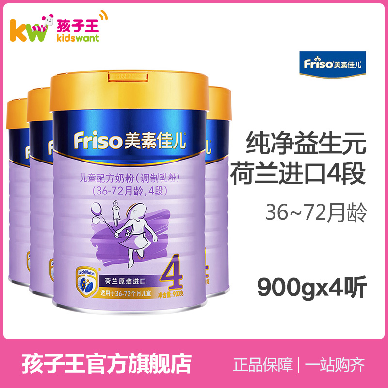 美素佳儿儿童配方奶粉（调制乳粉）4段罐装900克4听（新包装）