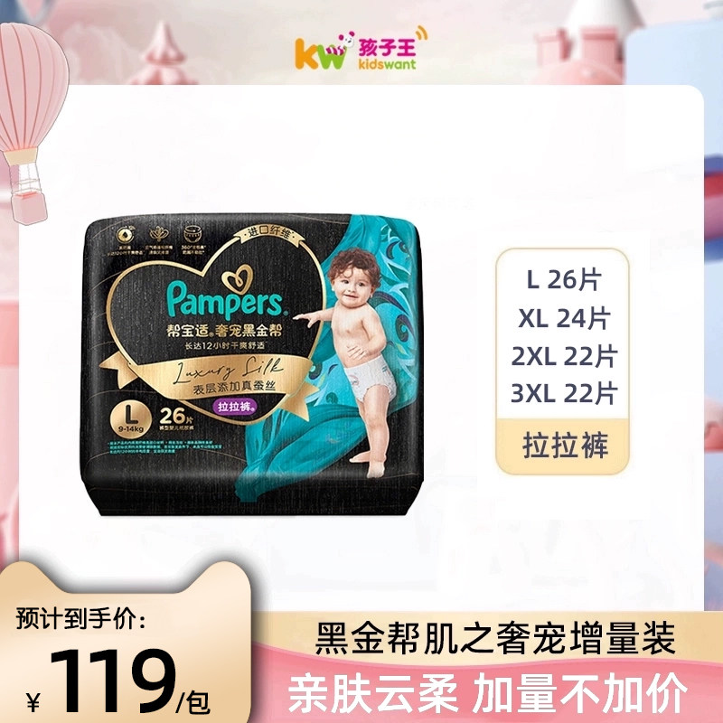 帮宝适黑金帮拉拉裤男女宝宝婴儿尿不湿亲肤柔软尿裤L-3XLy怎么样,好用不?