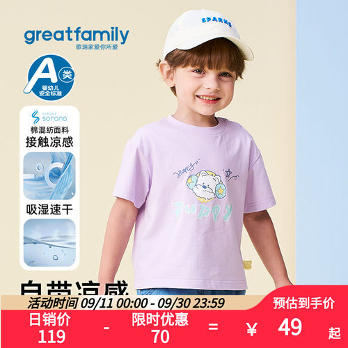 歌瑞家2026夏款男童宝宝凉感T恤