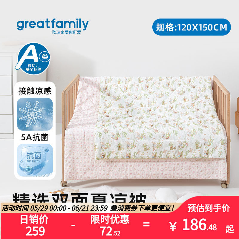 歌瑞家2026夏款男女童夏凉被抑菌双面凉感透气空调被毯子印花盖被