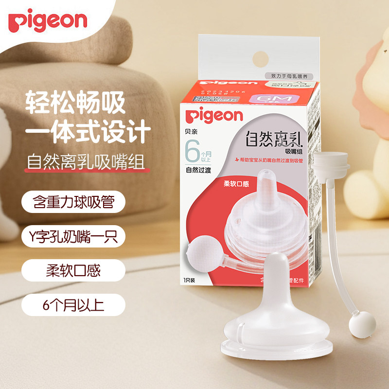 贝亲正品婴儿宝宝自然离乳吸嘴畅饮奶嘴奶瓶重力球组合6月++