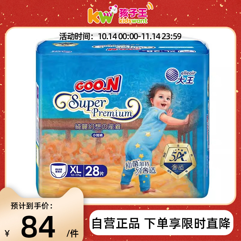 大王绮丽幻想环贴式婴儿宝宝纸尿裤拉拉裤尿不湿NB-3XL码