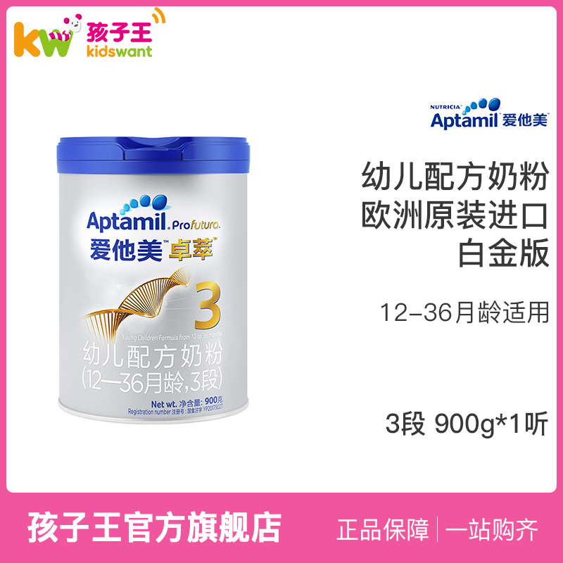 Aptamil爱他美白金版卓萃婴幼儿配方奶粉 3段牛奶粉 12-36月单罐