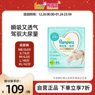 帮宝适一级帮NB 孩子王官方旗舰店y XL轻薄柔软透气婴儿宝宝纸尿裤