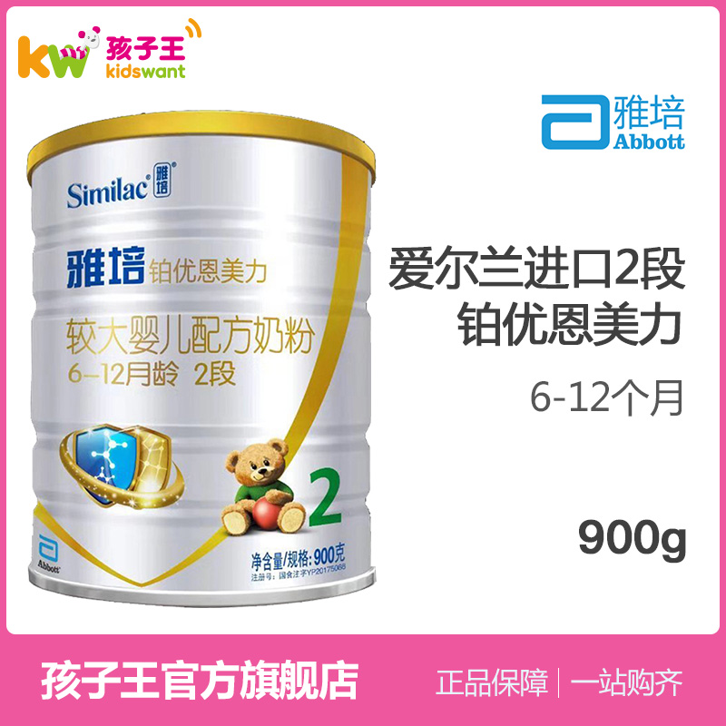雅培铂优恩美力较大婴儿配方奶粉2段900g 爱尔兰进口二段牛奶粉