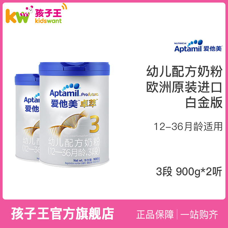 Aptamil爱他美白金版卓萃婴幼儿配方奶粉 3段牛奶粉 12-36月两罐