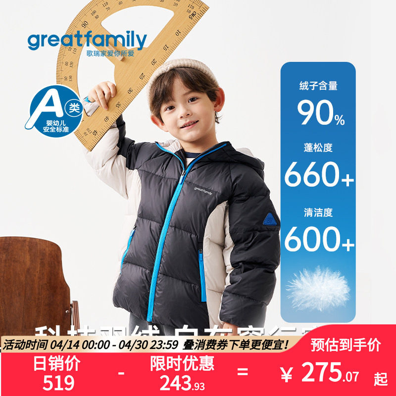 歌瑞家2025冬款男童宝宝短款撞色保暖羽绒外套带帽羽绒服