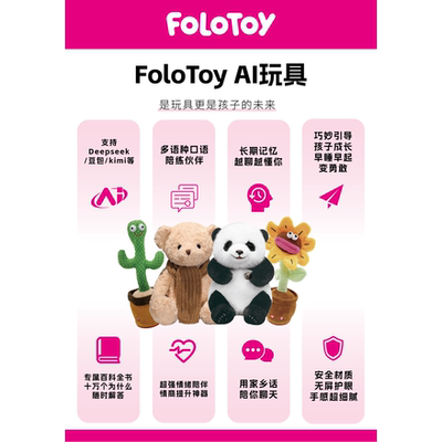 FoloToyAI机器人智能对话早教