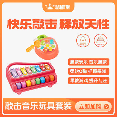 慧殿堂手敲琴钢琴打地鼠婴幼儿早教打击乐器音乐套装1-3岁玩具