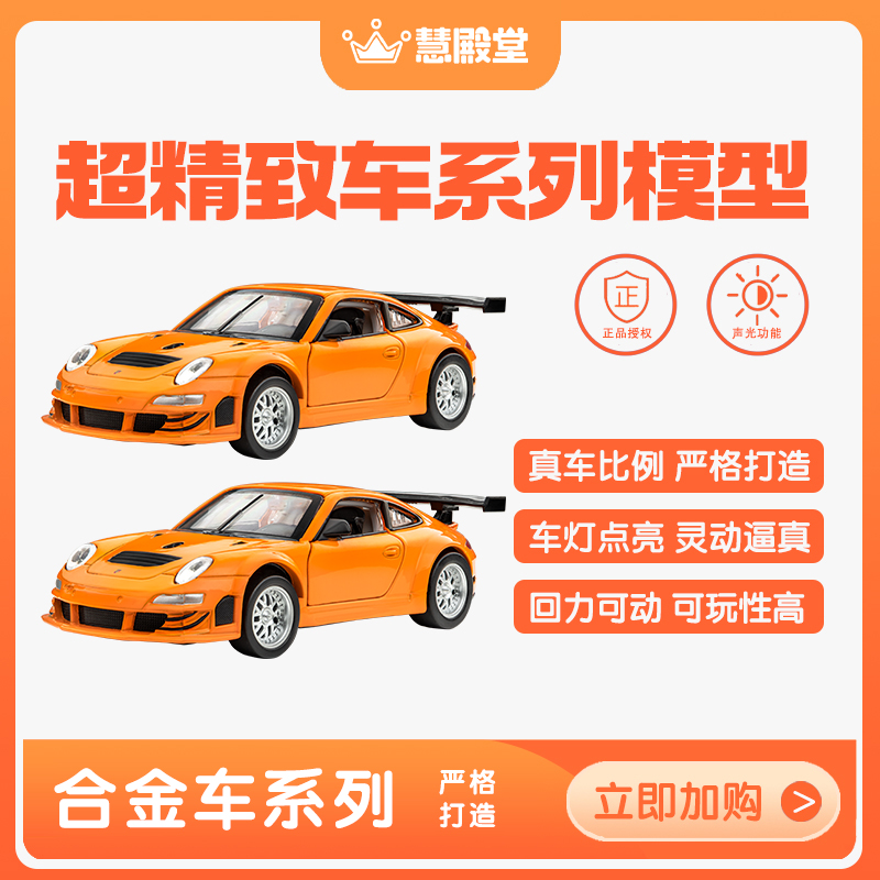 慧殿堂合金真车比例玩具车