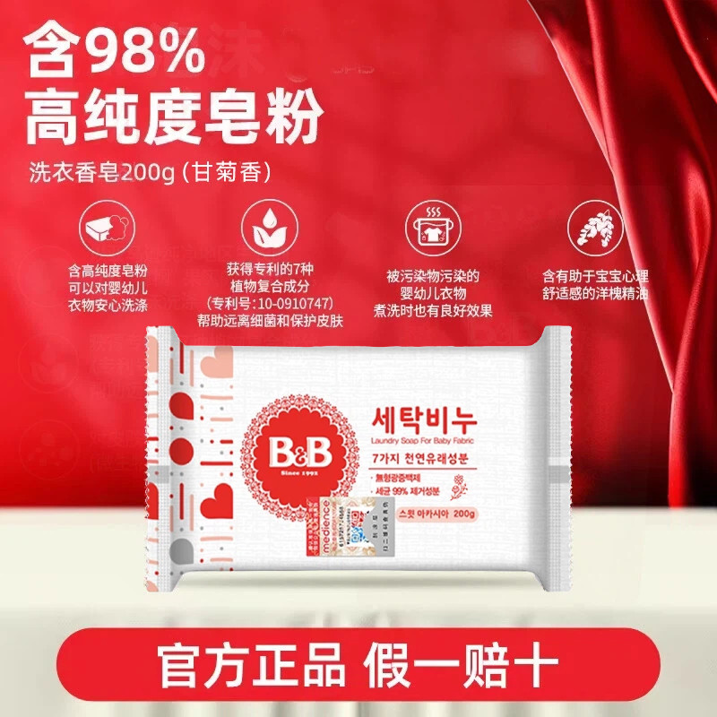 保宁B&B抗菌洗衣香皂洋甘菊香洋槐花香家用尿布组合装200g*6