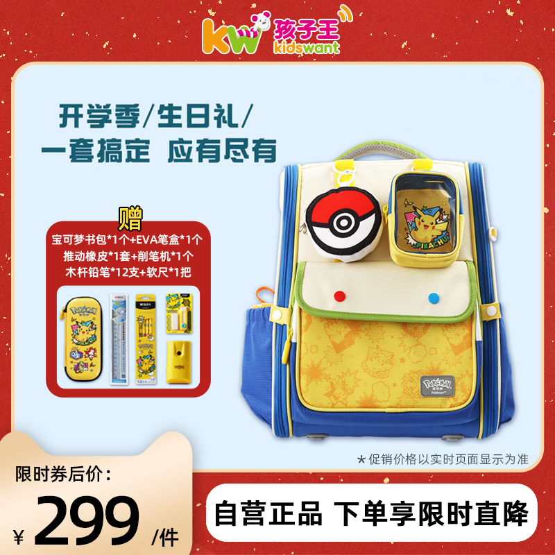 晨光宝可梦皮卡丘IP儿童学生入学书包礼盒尺子铅笔刀文具套装y