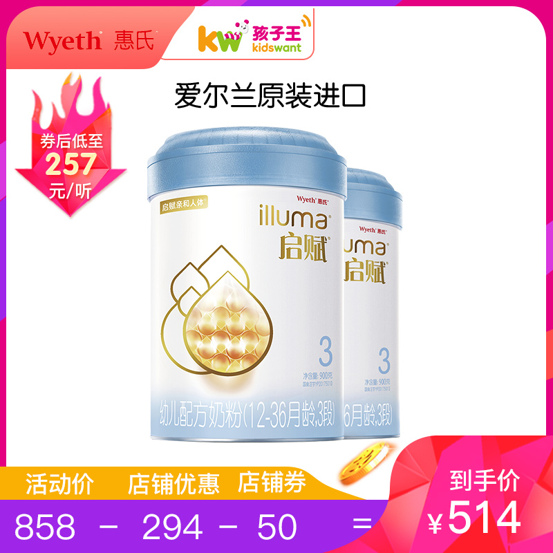 惠氏正品【蓝钻】启赋3段幼儿配方奶粉900g*2听