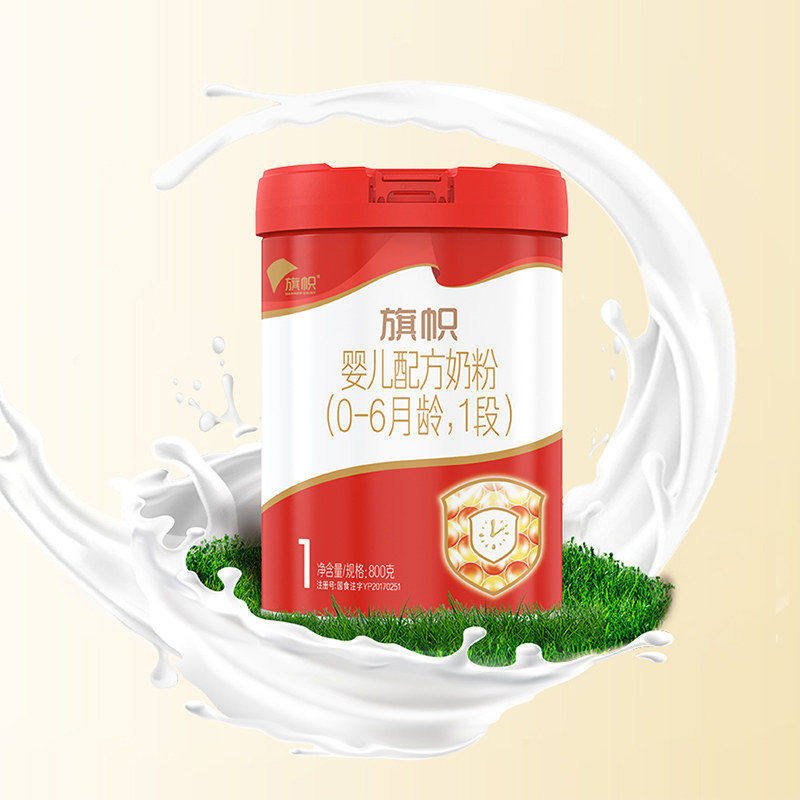 君乐宝旗帜奶粉红罐1段0-6月新生婴儿配方牛奶粉孩子王官方正品