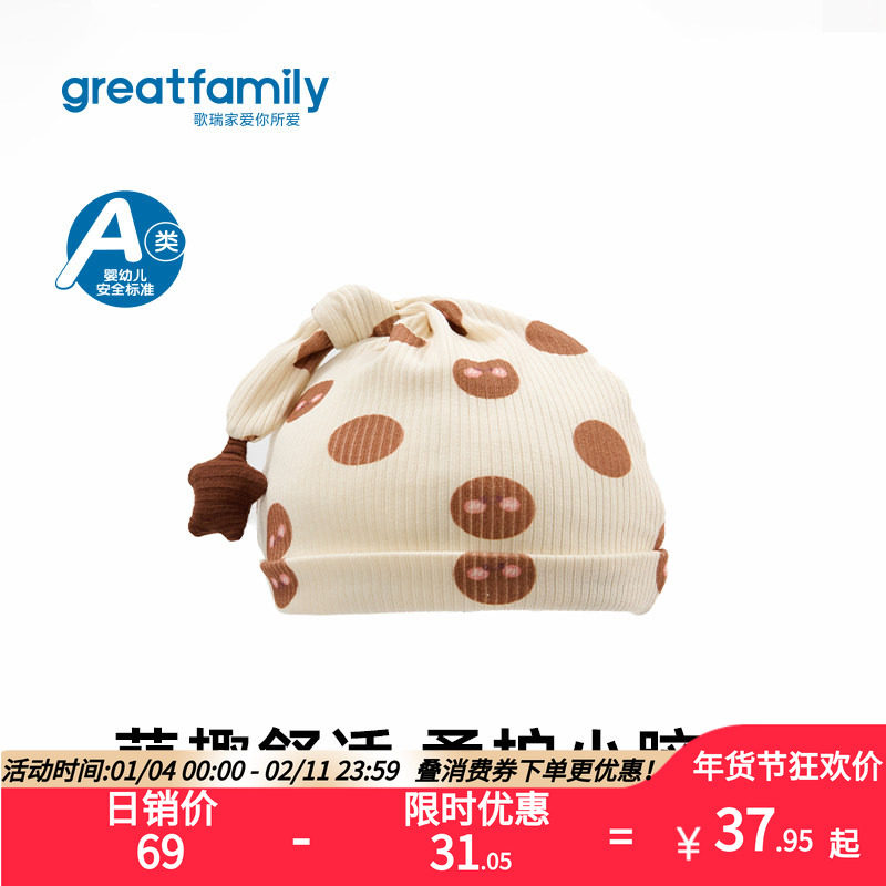 歌瑞家2025冬款男女童宝宝居家户外休闲保暖针织帽造型帽,婴童用品,其它婴童用品,淘宝优惠券,粉丝福利购,淘宝优惠卷