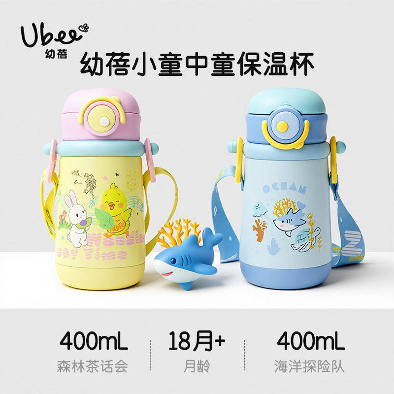 幼蓓（Ubee）小童保温杯-海洋探险队300ml,婴童用品,婴童保温杯,淘宝优惠券,粉丝福利购,淘宝优惠卷