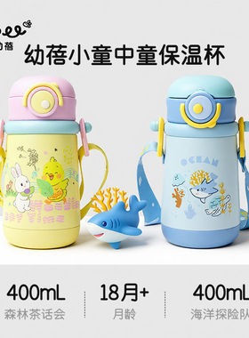 幼蓓（Ubee）小童保温杯-海洋探险队300ml