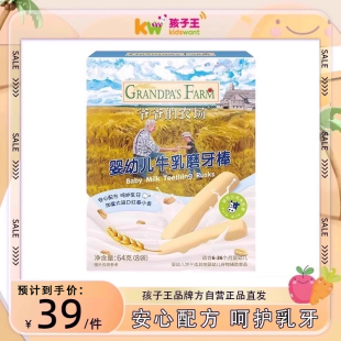 64g 爷爷 农场牛乳味磨牙棒宝宝辅食婴儿磨牙饼干零食6