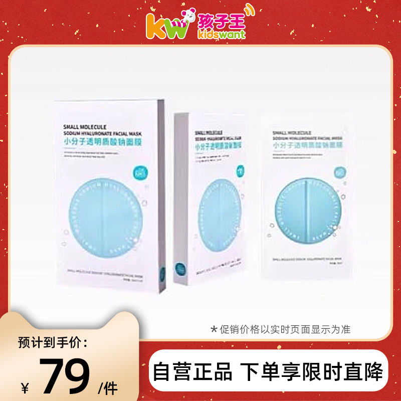 纽乐葆小分子透明质酸纳面膜y