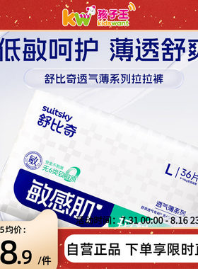 舒比奇敏感肌透气薄氧护新生婴儿纸尿裤成长裤拉拉裤S-5XL码y