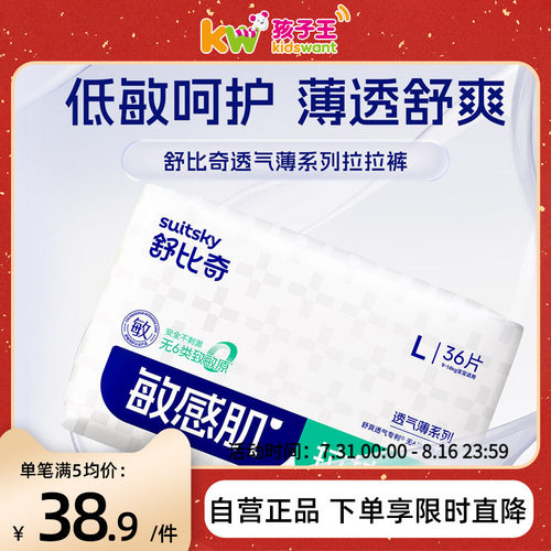 舒比奇敏感肌透气薄氧护新生婴儿纸尿裤成长裤拉拉裤S-5XL码y