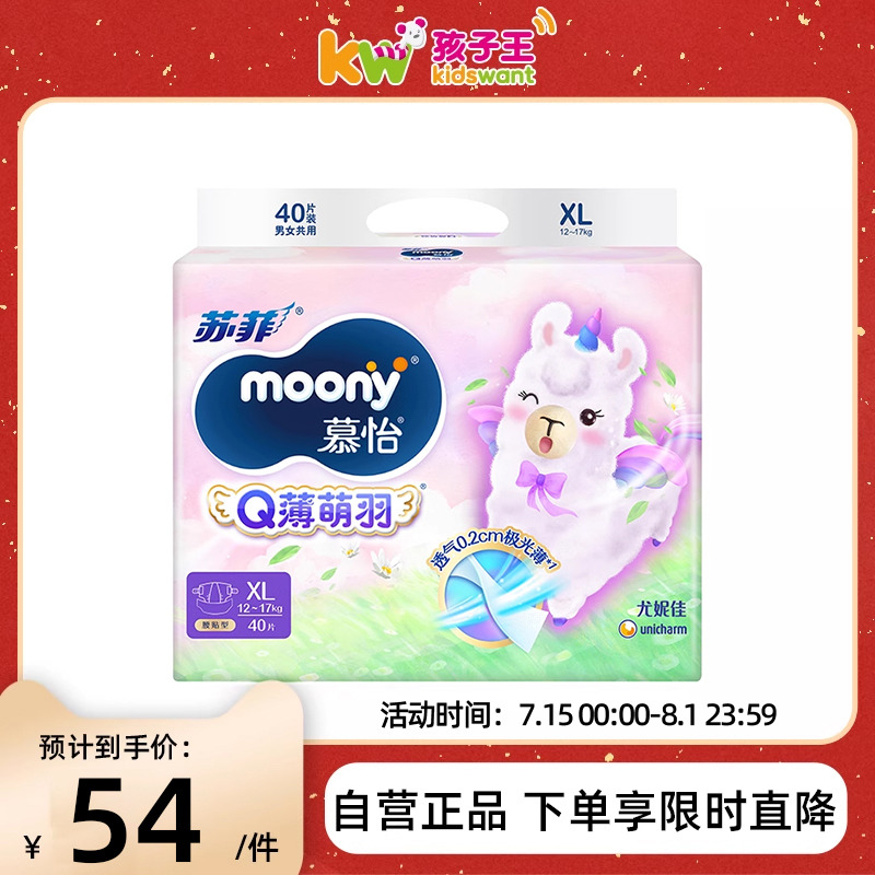 尤妮佳moony Q薄萌羽小羊驼婴儿透气腰贴纸尿裤拉拉裤NB-2XL码