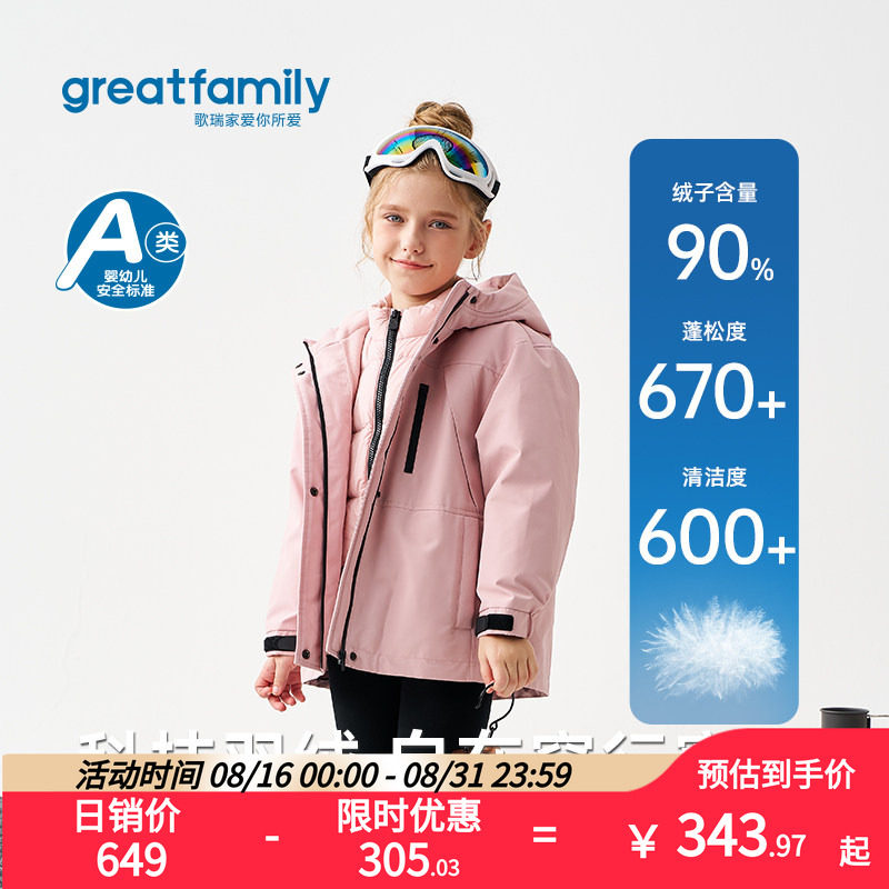 歌瑞家2025冬款女童宝宝三穿户外羽绒服卫衣打底裤套装连帽外套