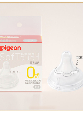 贝亲自然实感3新生婴儿宝宝宽口径硅橡胶启衔奶嘴