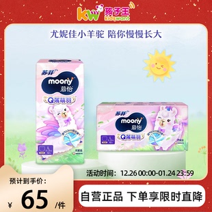 2XL码 尤妮佳moony 拉拉裤 Q薄萌羽小羊驼婴儿透气腰贴纸尿裤