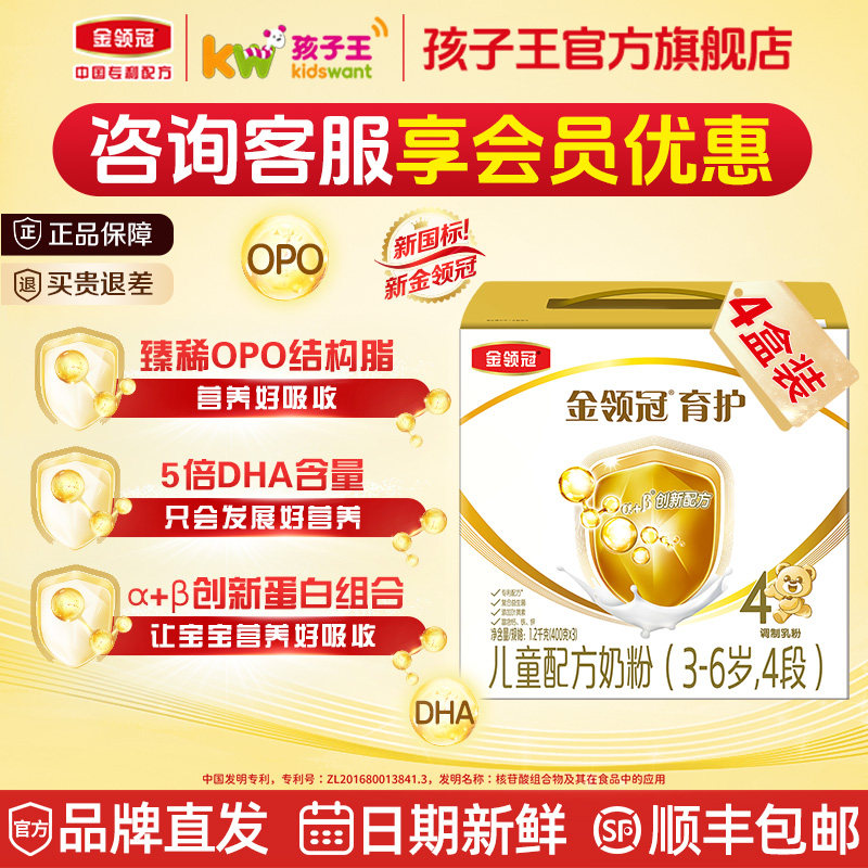 伊利金领冠育护4段1200g3-6岁儿童成长配方牛奶粉*4盒