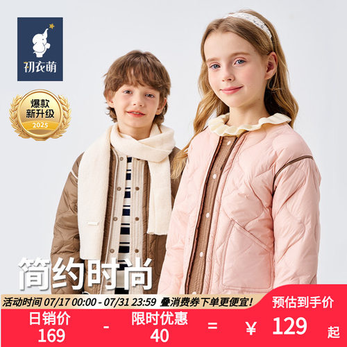 【门店同款】初衣萌杜邦三防男童女童冬季羽绒服舒适保暖外衣