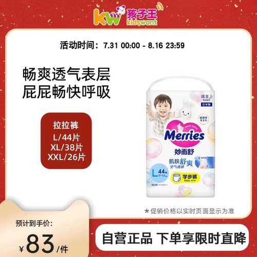 花王妙而舒进口系列尿不湿拉拉裤