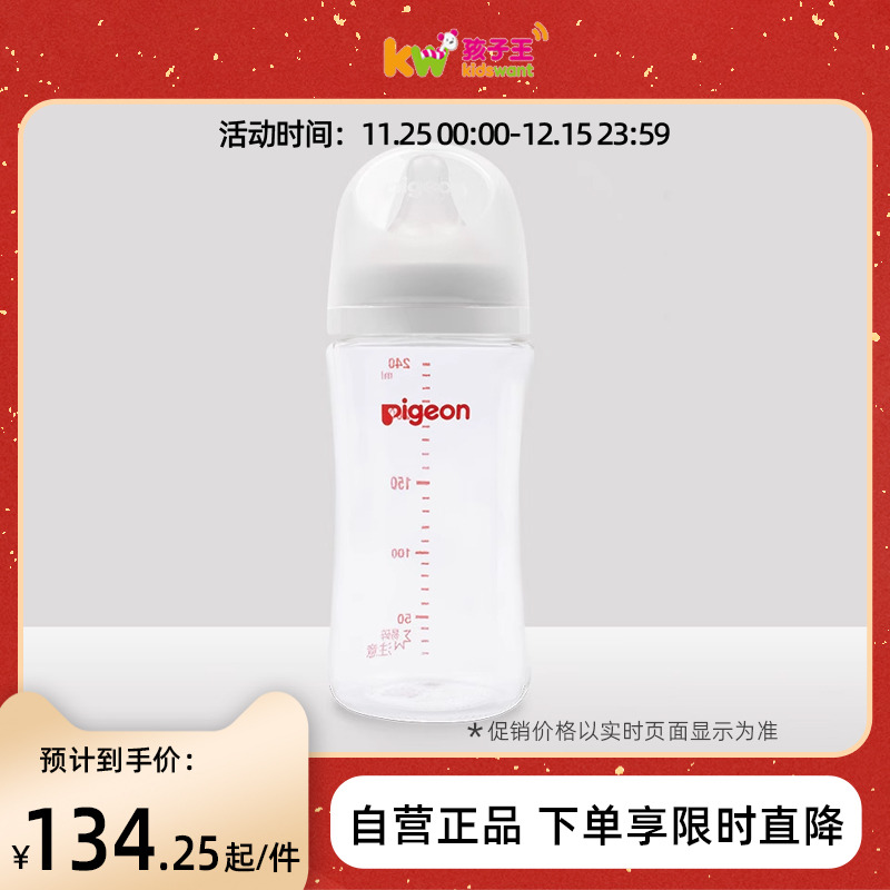 贝亲自然实感宽口径奶瓶配奶嘴