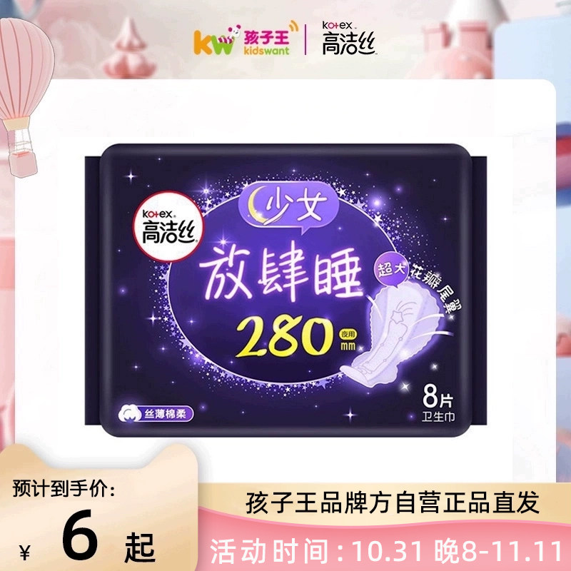 高洁丝Kotex经典系列 放肆睡 亲肤丝薄棉柔夜用卫生巾怎么看?