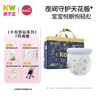 卡布kabü梦钻系列尿不湿试用装婴儿纸尿裤拉拉裤NB-4XLy