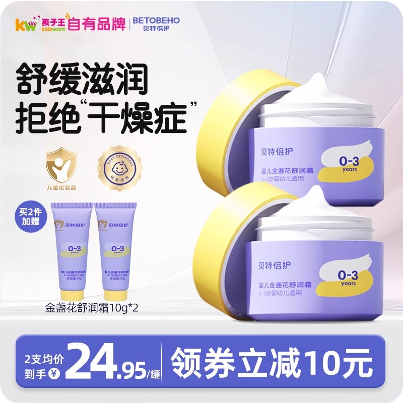 贝特倍护儿童面霜金盏花宝宝婴儿保湿面霜滋润补水擦脸秋冬润肤乳