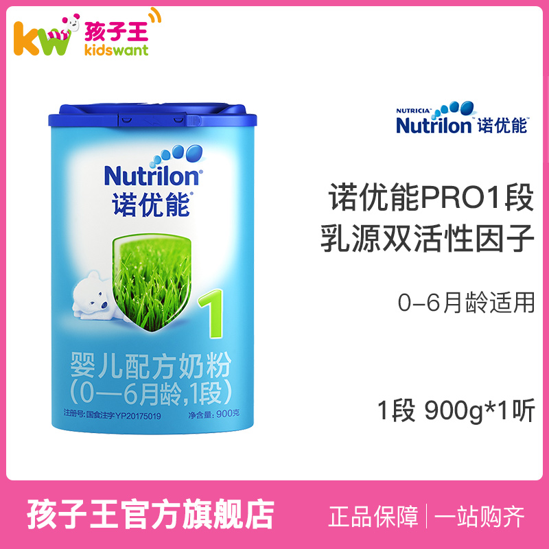 Nutrilon诺优能PRO婴儿配方奶粉1段单罐装荷兰牛栏原装进口奶粉
