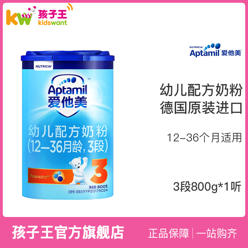 Aptami爱他美3段婴幼儿配方奶粉 三段牛奶粉12-36月 单罐德国进口