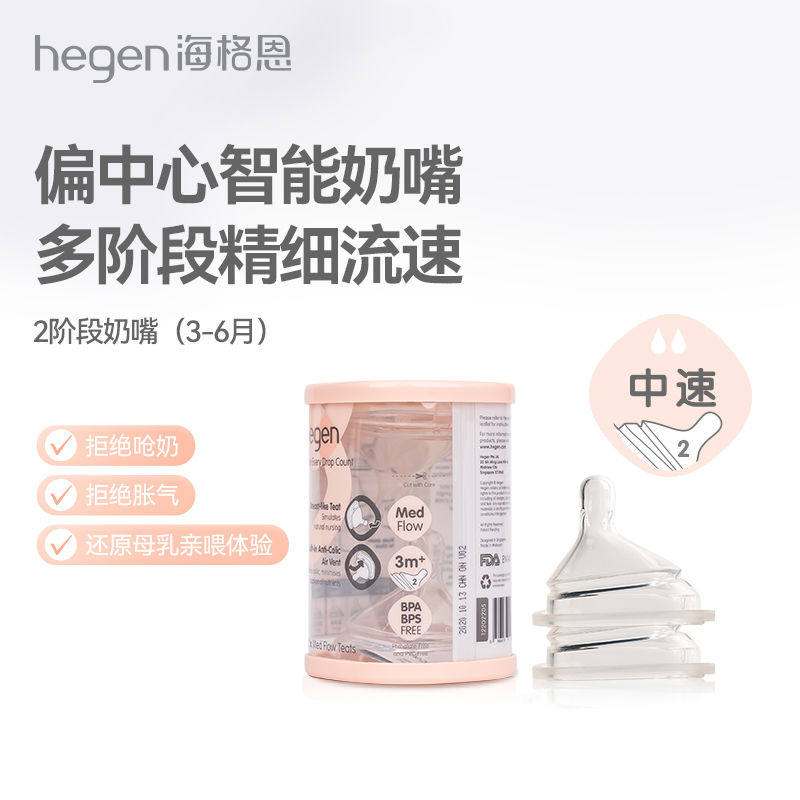 Hegen海格恩新生婴儿奶嘴0-3阶段圆孔0-6月辅食奶嘴两只装