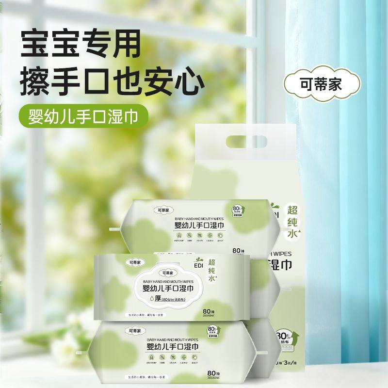 孩子王可蒂家婴幼儿手口湿巾80抽*3包珍珠纹200*150家用湿巾