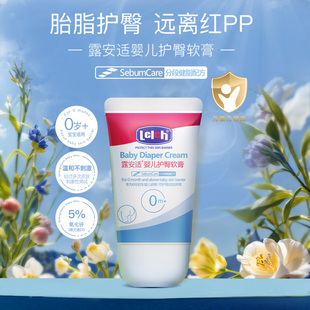 露安适婴儿宝宝护臀膏秋冬季护肤面霜滋润膏爽身粉护臀膏润唇膏y