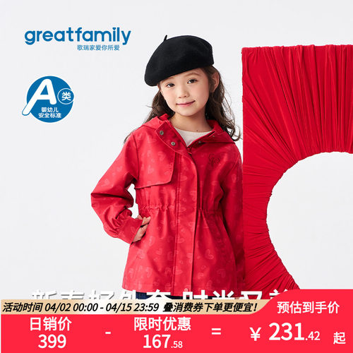 歌瑞家女童二合一防风连帽冲锋衣