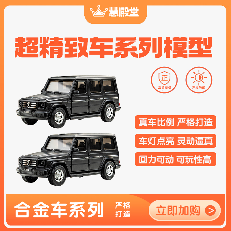 慧殿堂合金真车比例玩具车