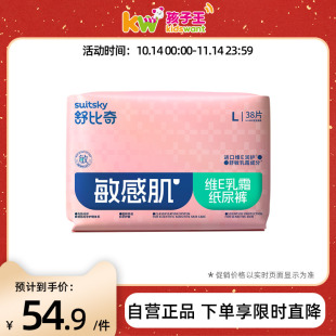 成长裤 舒比奇敏感肌维E乳霜新生婴儿纸尿裤 尿不湿拉拉裤 4XL码
