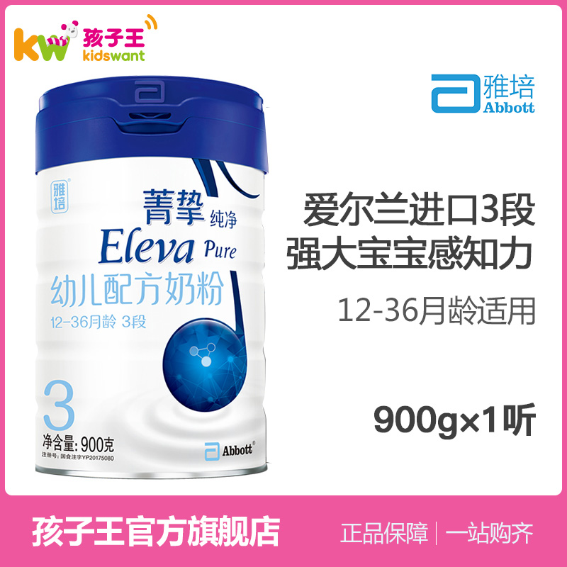 雅培菁挚纯净婴幼儿配方奶粉3段900g 爱尔兰进口三段牛奶粉